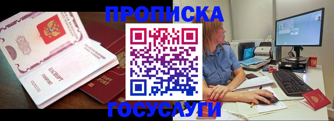 прописка для работы в Алтае
