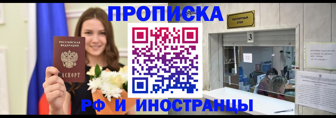 пропишу в квартире в Алтае