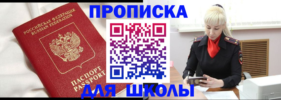 прописка паспорт в Алтае