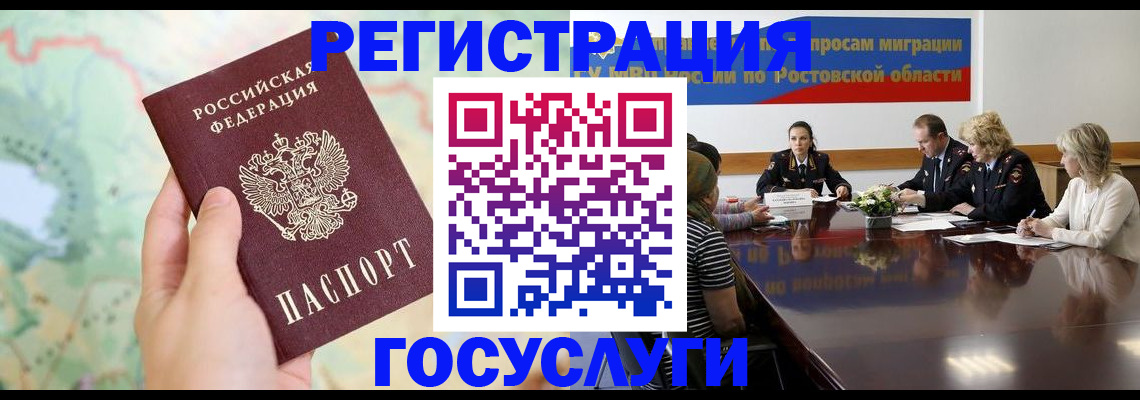 миграционный учет в Алтае